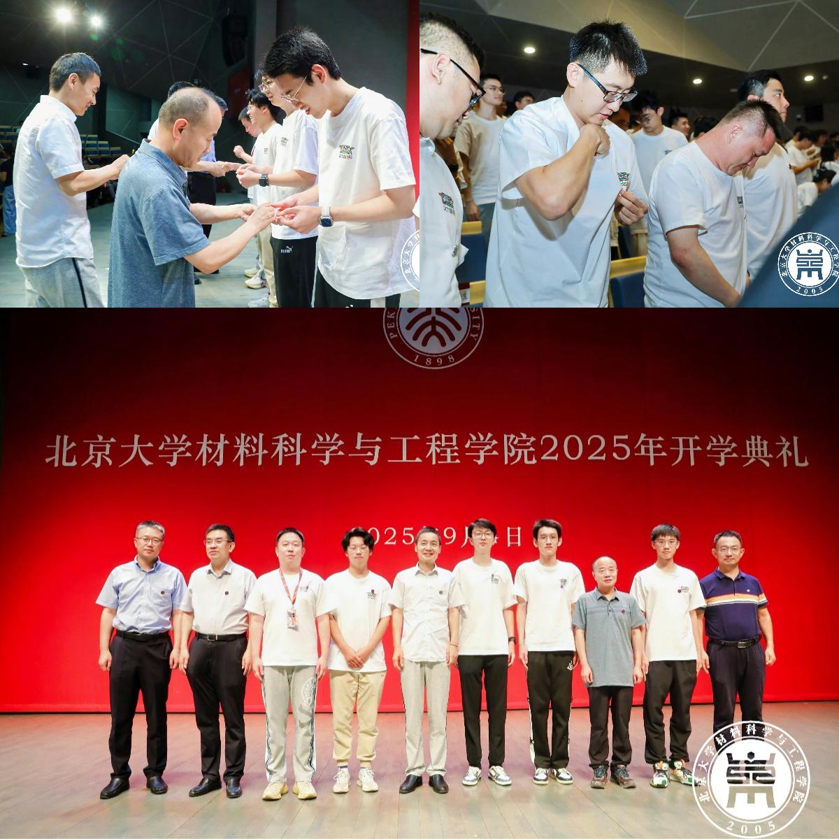 材料科学与工程学院举行2025年开学典礼暨“新生第一课”-北京大学材料科学与工程学院